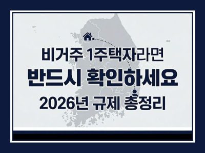 비거주 1주택자