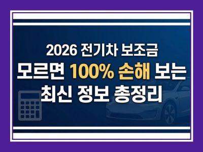 전기차 보조금 조회