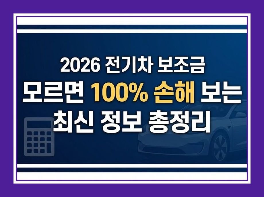 전기차 보조금 조회