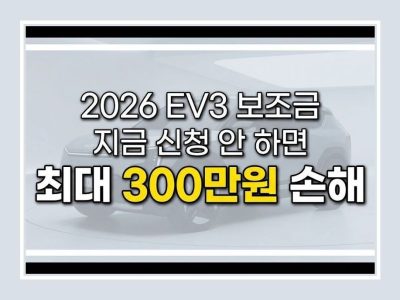 ev3 보조금