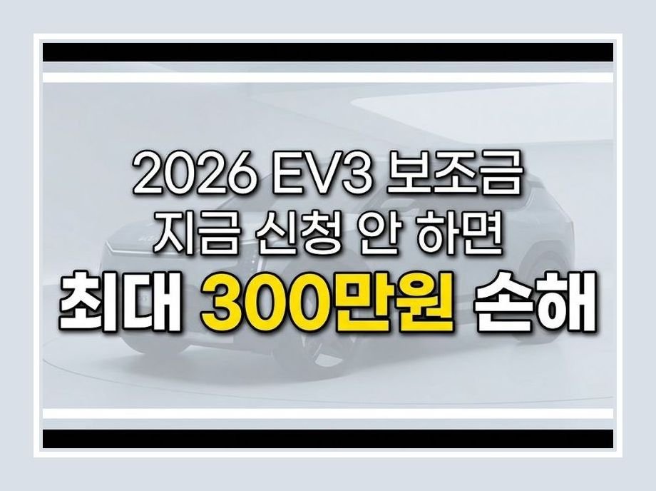 ev3 보조금