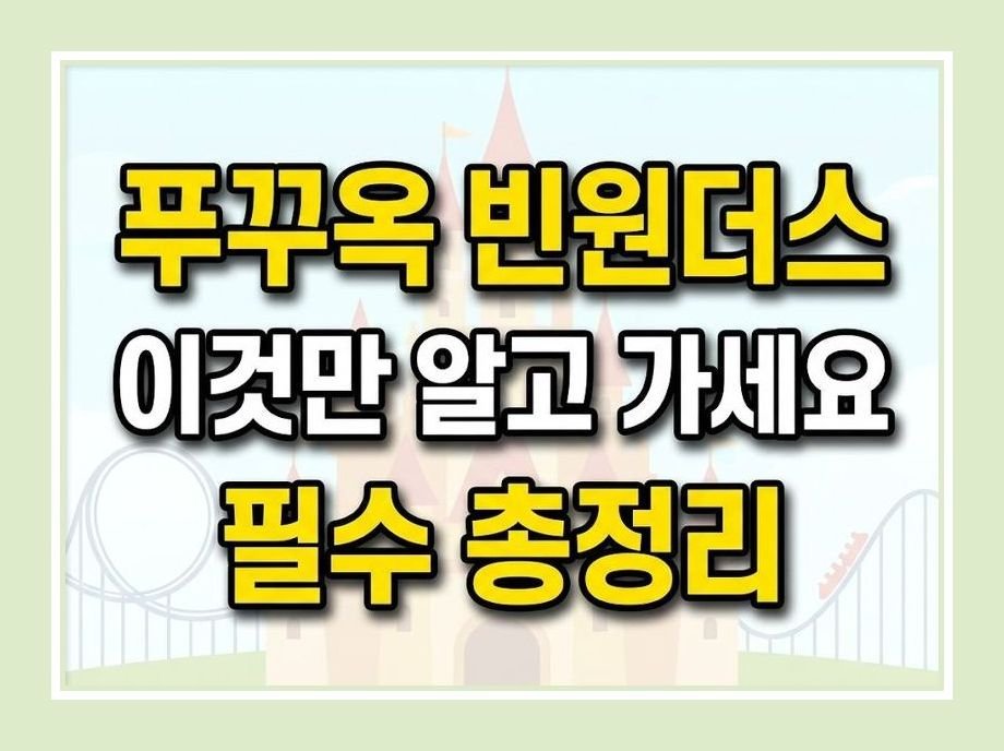 빈원더스 푸꾸옥