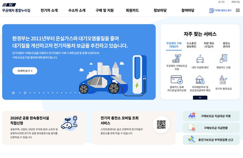 무공해차 통합누리집 사이트