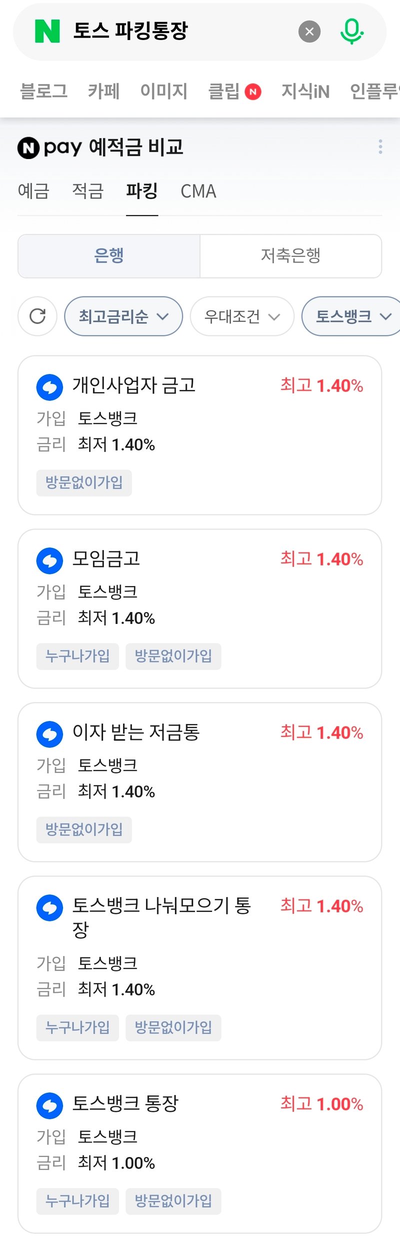 토스 파킹통장