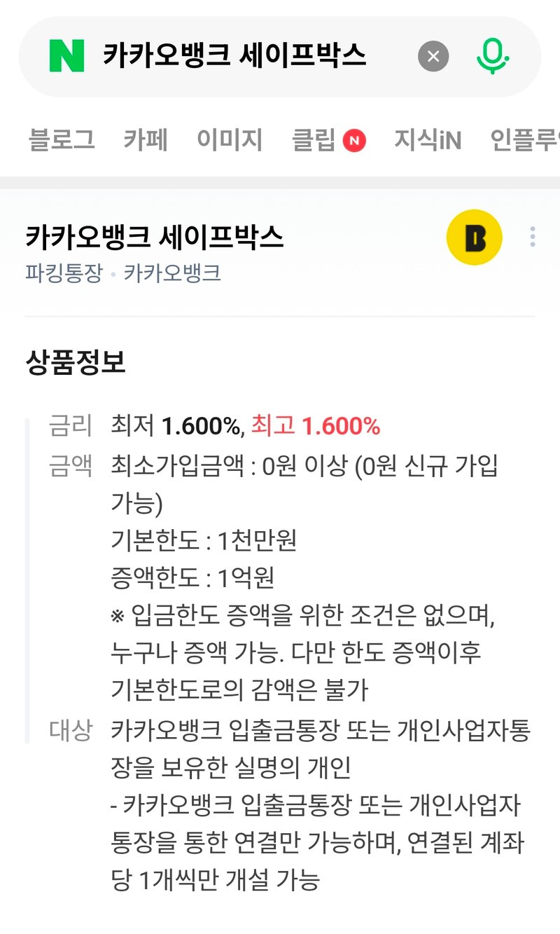 카카오뱅크 세이프박스