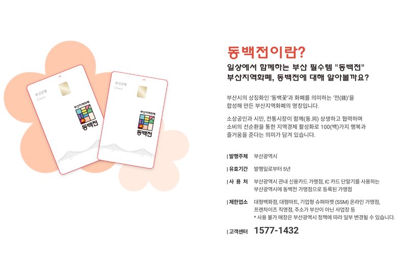 동백전 소개 이미지 