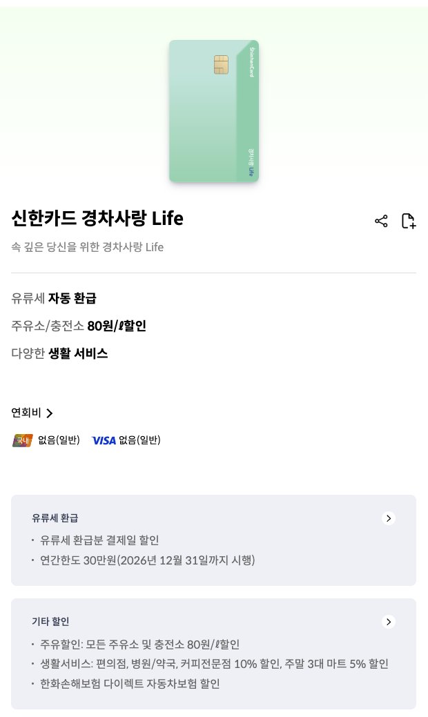 신한카드 경차사랑 Life