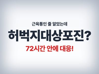 허벅지대상포진