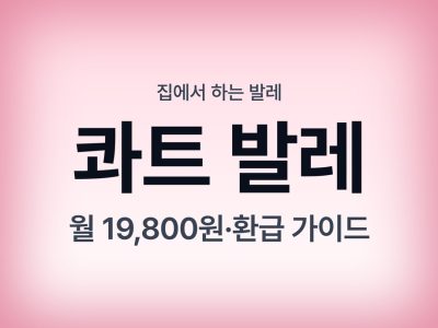 콰트 발레