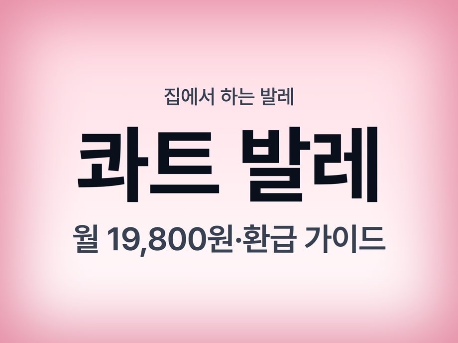 콰트 발레