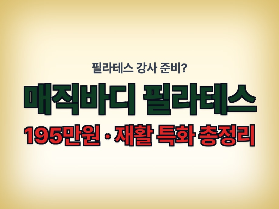 매직바디 필라테스