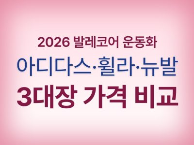 발레코어 운동화
