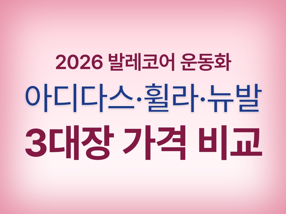 발레코어 운동화