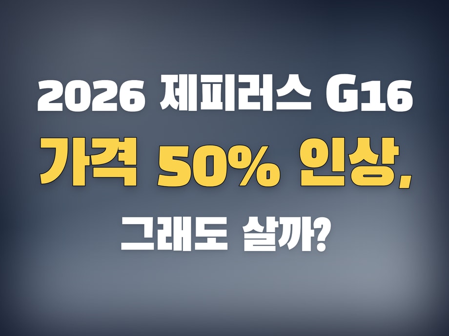 제피러스 G16