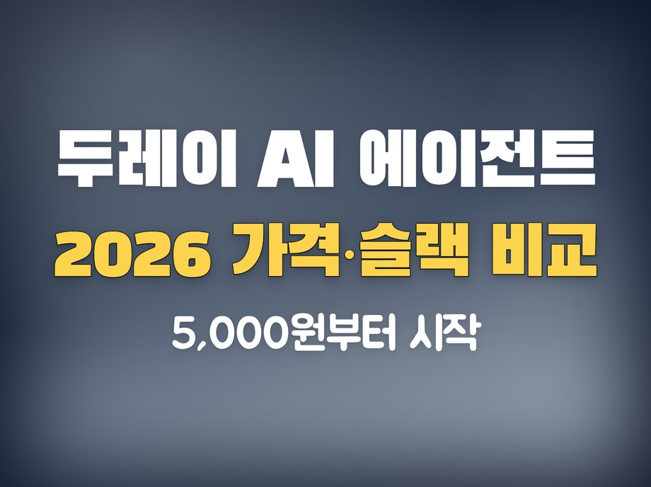 두레이