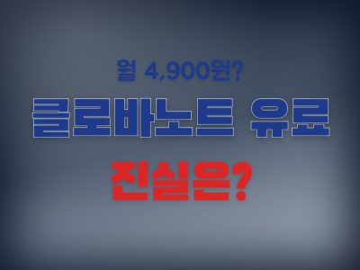 클로바노트 유료