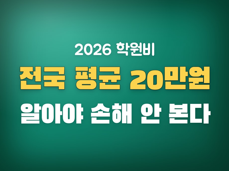 학원비알리미