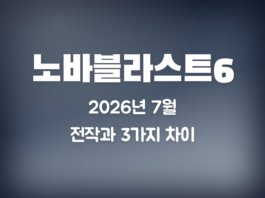 노바블라스트6