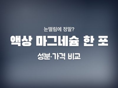 녹십자 액상 마그네슘 PNT 1포 20ml 망고맛