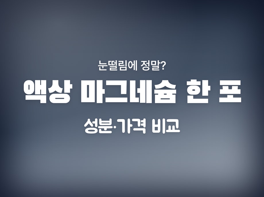 녹십자 액상 마그네슘 PNT 1포 20ml 망고맛