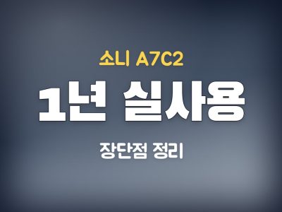 소니 a7c2