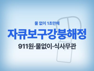 자큐보구강붕해정
