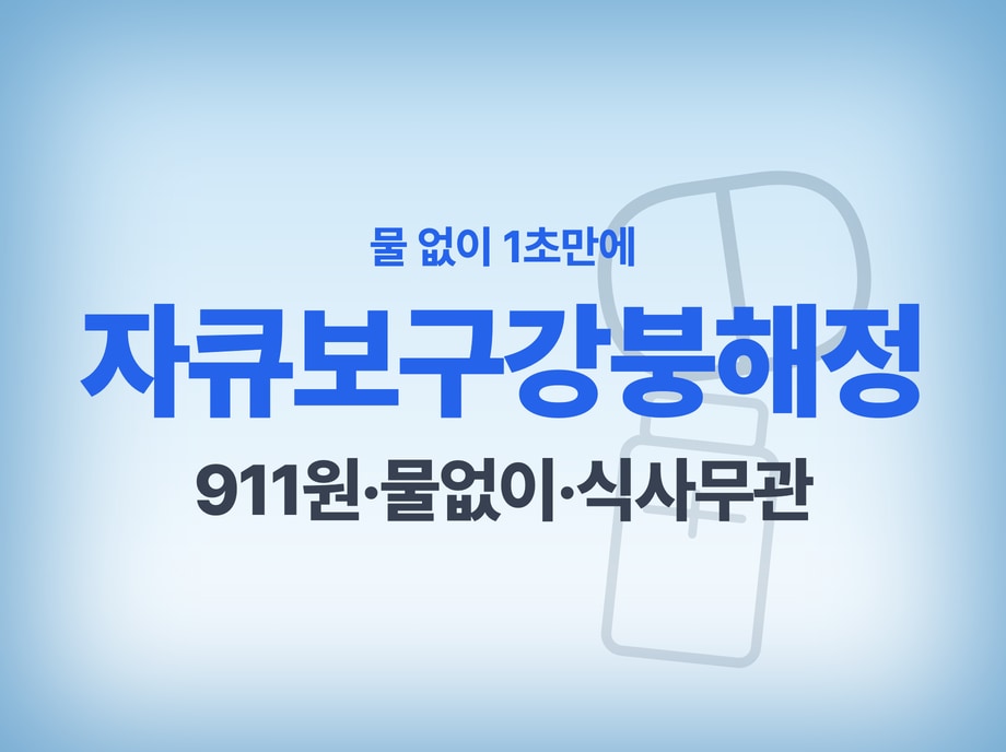 자큐보구강붕해정