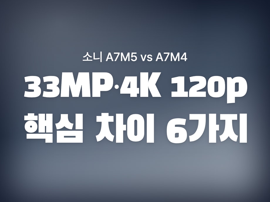 소니 A7M5