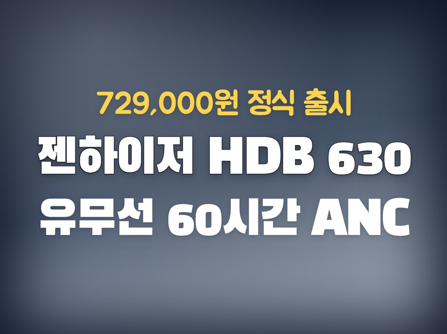 젠하이저 HDB 630