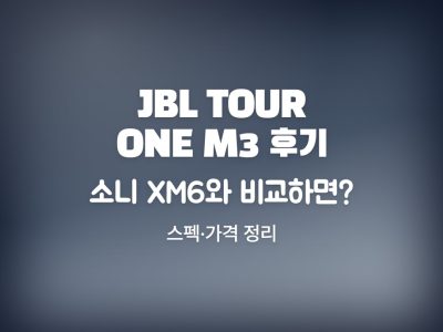 JBL TOUR ONE M3