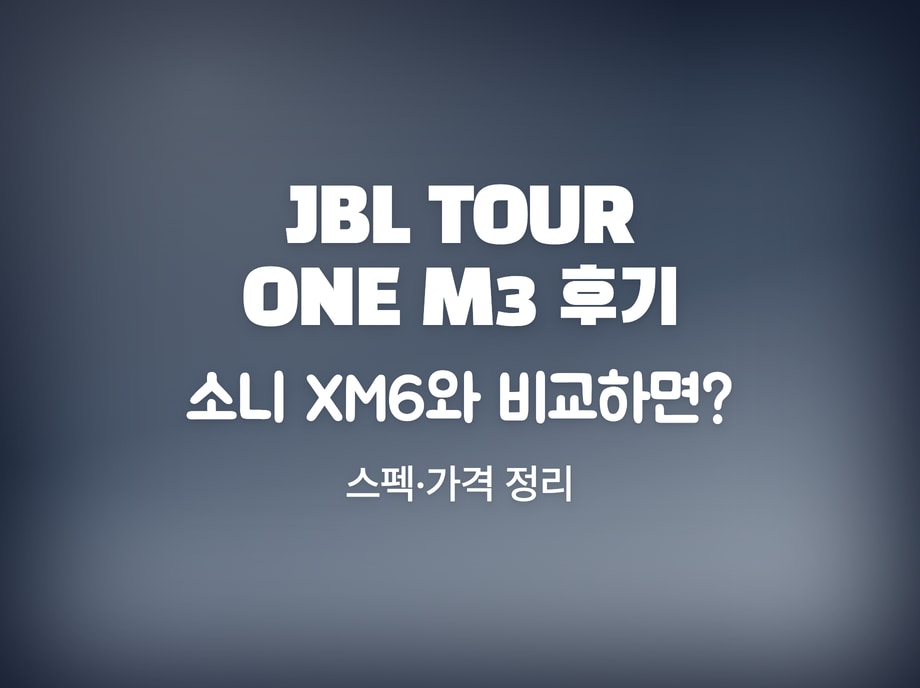 JBL TOUR ONE M3