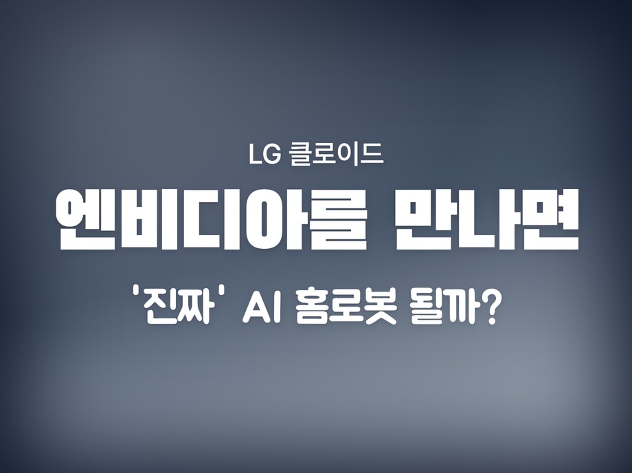LG클로이드