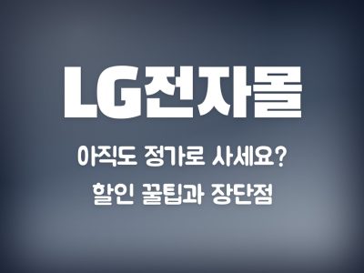 lg전자몰