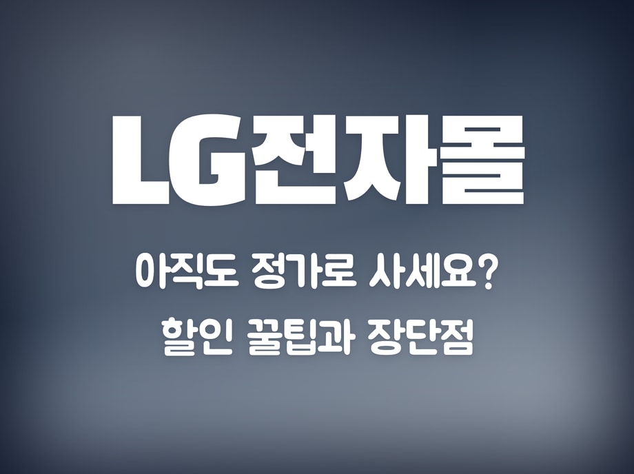 lg전자몰