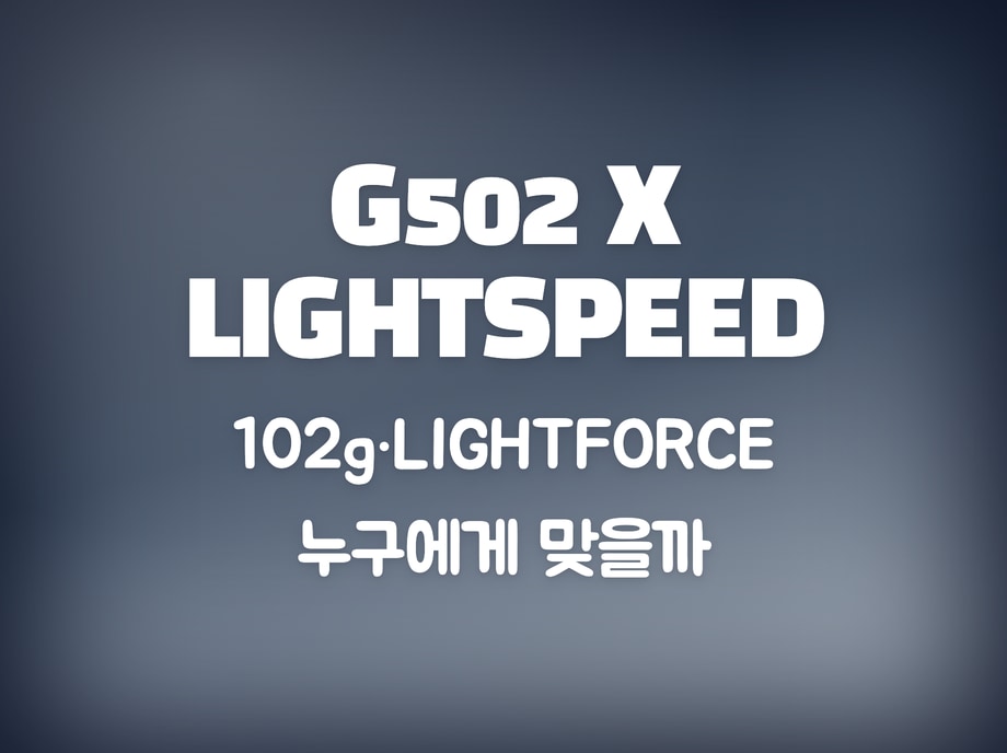 G502 X LIGHTSPEED