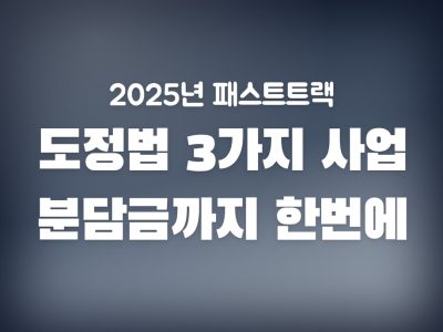도시 및 주거환경정비법