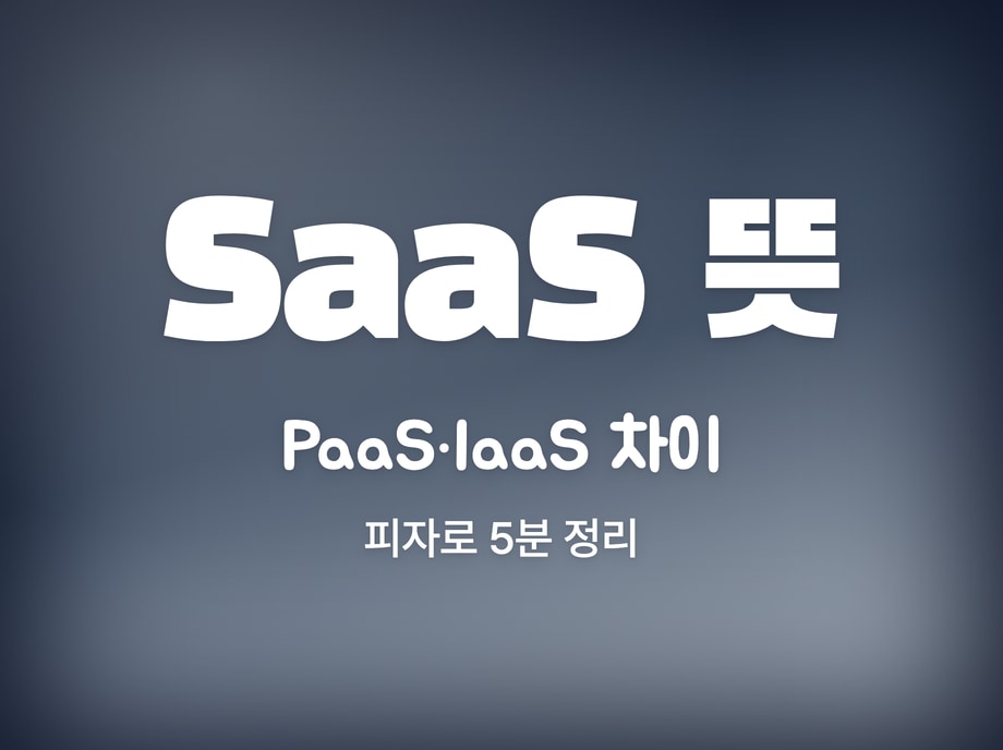 SaaS