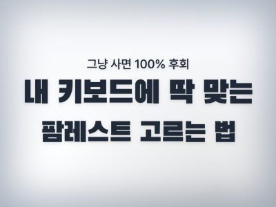 팜레스트