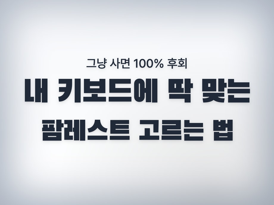 팜레스트