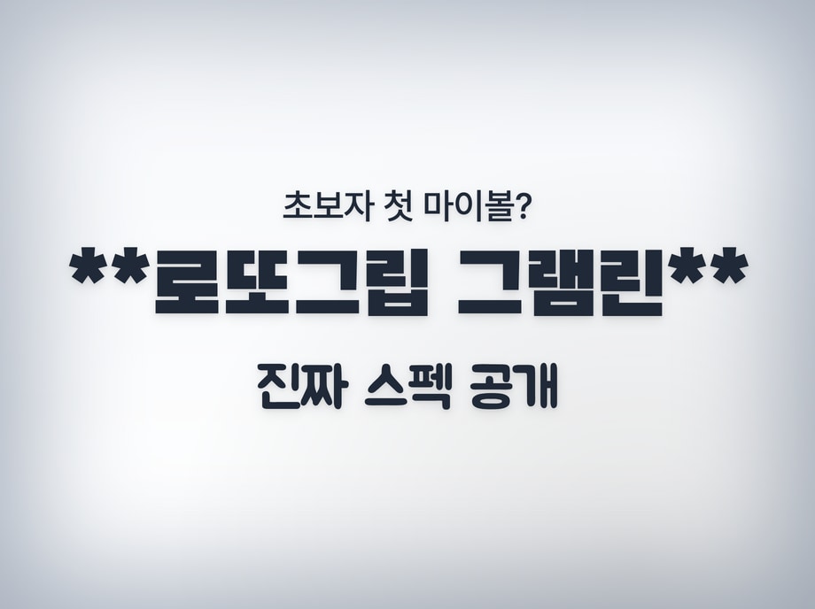 볼링공