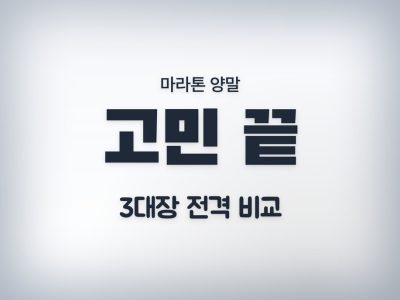 마라톤양말
