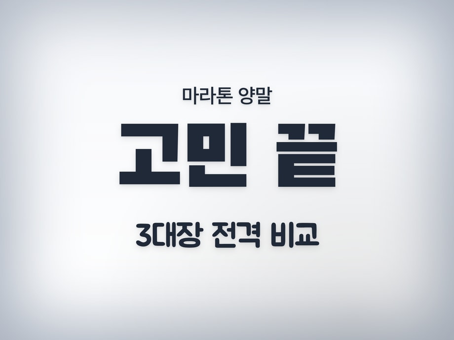 마라톤양말