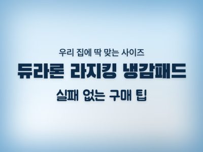 듀라론 라지킹