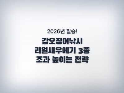 갑오징어낚시