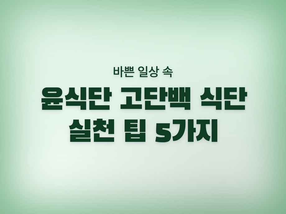 윤식단