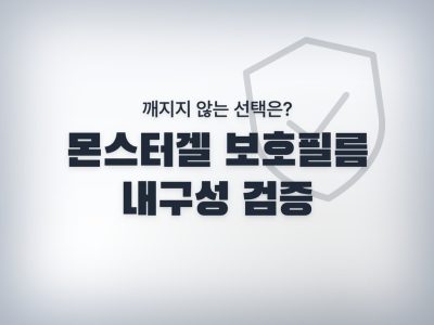 보호필름
