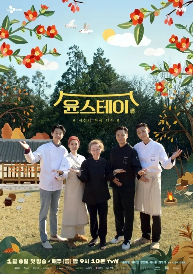 윤식단