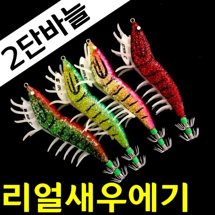 리얼새우에기
