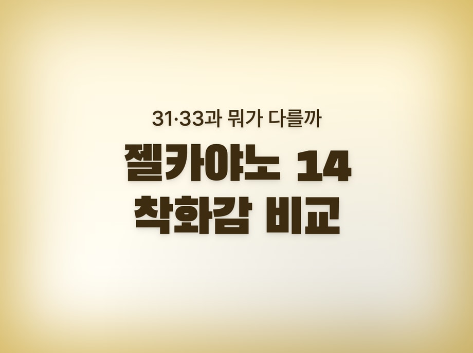 젤카야노