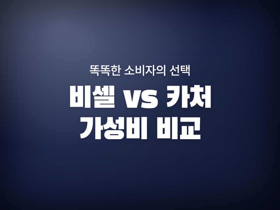 가성비